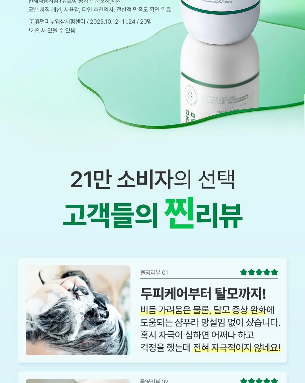 [지성 두피] 닥터방기원 댄드러프 샴푸 EX 탈모 케어 샴푸 (비듬/기름기 제거) 상세페이지 7